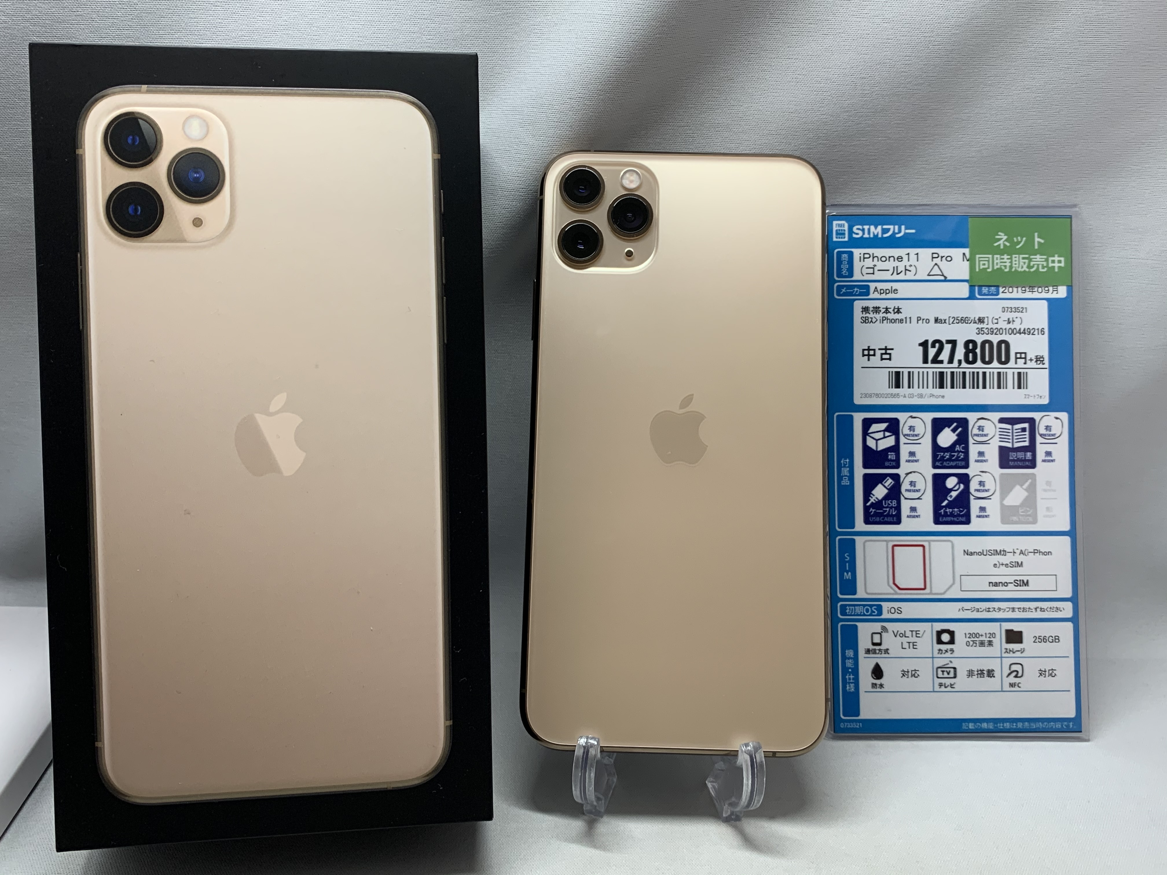 iPhone 11 Pro Max Gold 256GB SIMロック解除済